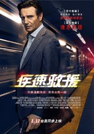 The Commuter - Taiwanese Movie Poster (xs thumbnail)