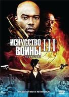 The Art of War III: Retribution - Russian DVD movie cover (xs thumbnail)