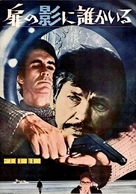 Quelqu&#039;un derri&egrave;re la porte - Japanese Movie Poster (xs thumbnail)