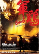 Shamo - Hong Kong Movie Poster (xs thumbnail)