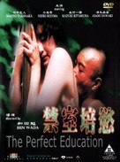 Kanzen-naru shiiku - Hong Kong Movie Cover (xs thumbnail)