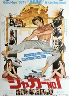 Jaguar Lives! - Japanese Movie Poster (xs thumbnail)