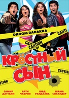 Dhoom Dadakka - Russian Movie Cover (xs thumbnail)