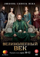 &quot;Muhtesem Y&uuml;zyil&quot; - Russian DVD movie cover (xs thumbnail)