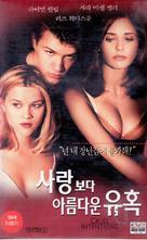 Cruel Intentions - South Korean VHS movie cover (xs thumbnail)