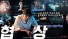 Negotiation - South Korean Movie Poster (xs thumbnail)