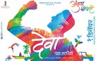 Deva - Indian Movie Poster (xs thumbnail)