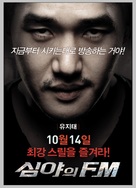 Simya-ui FM - South Korean Movie Poster (xs thumbnail)