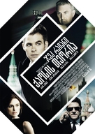 Jack Ryan: Shadow Recruit - Georgian Movie Poster (xs thumbnail)