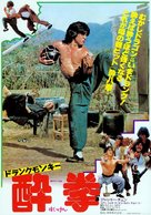 Drunken Master - Japanese Movie Poster (xs thumbnail)