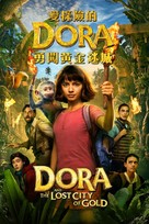 Dora and the Lost City of Gold - Hong Kong Video on demand movie cover (xs thumbnail)