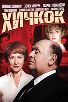 Hitchcock - Russian DVD movie cover (xs thumbnail)