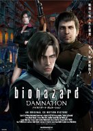 Biohazard: Damnation - Japanese Movie Poster (xs thumbnail)