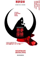 Akumu Tantei - Japanese Movie Poster (xs thumbnail)