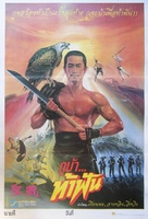 Wu zhi zhan she li zi - Thai Movie Poster (xs thumbnail)