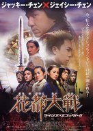 Chin gei bin II: Faa dou dai zin - Japanese Movie Poster (xs thumbnail)
