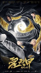 The Grandmaster of Kungfu - Chinese Movie Poster (xs thumbnail)