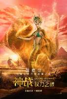 Gods of Egypt - Chinese Movie Poster (xs thumbnail)