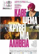 Kawasakiho ruze - Greek Movie Poster (xs thumbnail)