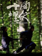 Shi mian mai fu - Chinese Movie Poster (xs thumbnail)
