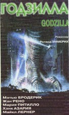 Godzilla - Russian VHS movie cover (xs thumbnail)