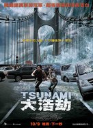 Haeundae - Taiwanese Movie Poster (xs thumbnail)