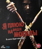 I Spit on Your Grave - Russian Blu-Ray movie cover (xs thumbnail)