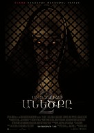 The Nun II - Armenian Movie Poster (xs thumbnail)