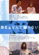 Camus nante shiranai - Japanese poster (xs thumbnail)