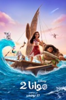 Moana 2 -  Movie Poster (xs thumbnail)