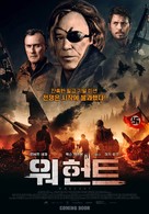 WarHunt - South Korean Movie Poster (xs thumbnail)