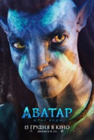 Avatar: The Way of Water - Ukrainian Movie Poster (xs thumbnail)