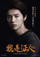 Wo shi zheng ren - Chinese Movie Poster (xs thumbnail)