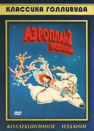 Airplane II: The Sequel - Russian DVD movie cover (xs thumbnail)