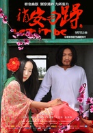 Shao an wu zao - Chinese Movie Poster (xs thumbnail)