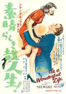 It&#039;s a Wonderful Life - Japanese Movie Poster (xs thumbnail)