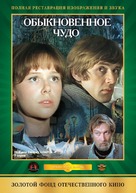 Obyknovennoye chudo - Russian DVD movie cover (xs thumbnail)