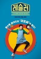 Leo-beu-seul-ling - South Korean Movie Poster (xs thumbnail)
