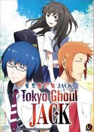 Tokyo Ghoul: Jack - Japanese DVD movie cover (xs thumbnail)