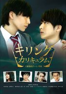 The Killing Curriculum - Japanese DVD movie cover (xs thumbnail)