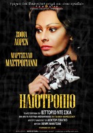 I girasoli - Greek Re-release movie poster (xs thumbnail)