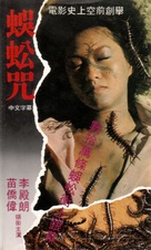 Wu gong zhou - Hong Kong Movie Cover (xs thumbnail)