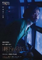 Lou xia de fang ke - Taiwanese Movie Poster (xs thumbnail)