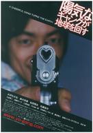 Yoki na gyangu ga chikyu o mawasu - Japanese Movie Poster (xs thumbnail)