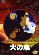 Hi no tori: H&ocirc;&ocirc; hen - Japanese Movie Cover (xs thumbnail)