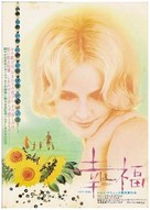 Le bonheur - Japanese Movie Poster (xs thumbnail)