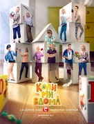 &quot;Kogda my doma&quot; - Ukrainian Movie Poster (xs thumbnail)