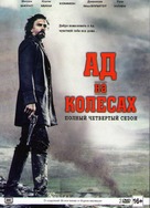 &quot;Hell on Wheels&quot; - Russian Movie Cover (xs thumbnail)