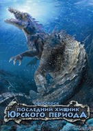 DinoCroc - Russian DVD movie cover (xs thumbnail)