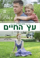 The Tree of Life - Israeli Movie Poster (xs thumbnail)